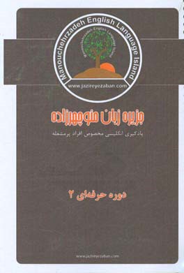 مکالمات حرفه‌ای زبان انگلیسی 2