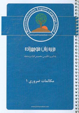 مکالمات ضروری زبان انگلیسی 1