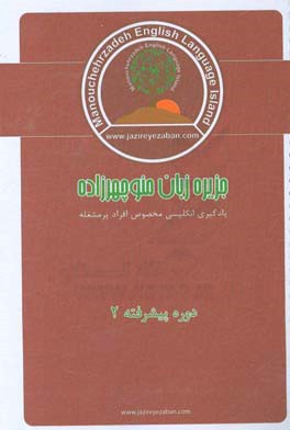 مکالمات پیشرفته زبان انگلیسی 2