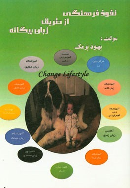 نفوذ فرهنگی از طریق زبان‌های بیگانه