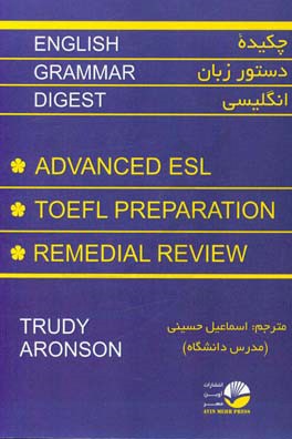 چکیده دستور زبان انگلیسی
