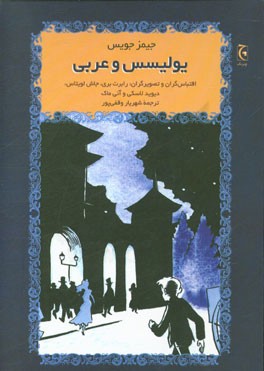 یولیسس و عربی