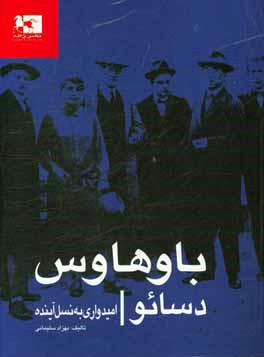 باوهاوس، دسائو، امیدواری به نسل آینده