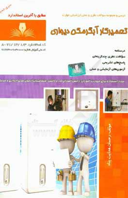 تعمیرکار آبگرمکن دیواری