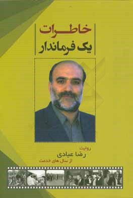 خاطرات یک فرماندار