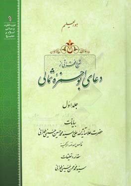 شرح فقراتی از دعای ابوحمزه ثمالی