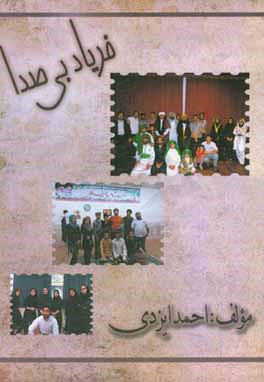 فریاد بی‌صدا