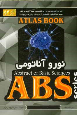 نوروآناتومی