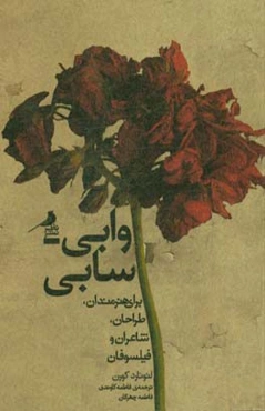 وابی‌سابی: برای هنرمندان، شاعران، فیلسوفان و دیزاینرها