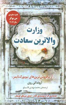 وزارت والاترین سعادت