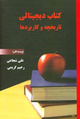 کتاب دیجیتالی