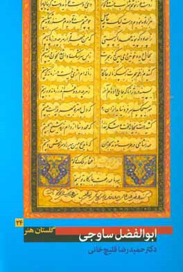 ابوالفضل ساوجی