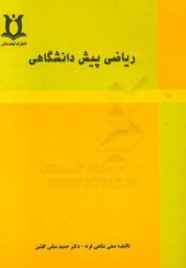 ریاضی پیش‌دانشگاهی