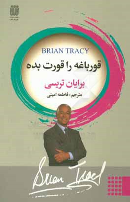 قورباغه‌ات را قورت بده! 21 روش عالی برای کنار گذاشتن تنبلی و انجام کارها در مدت زمان کوتاه‌تر