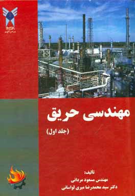 مهندسی حریق