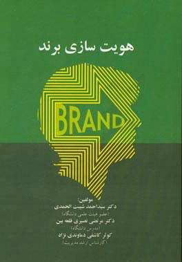 هویت‌سازی برند