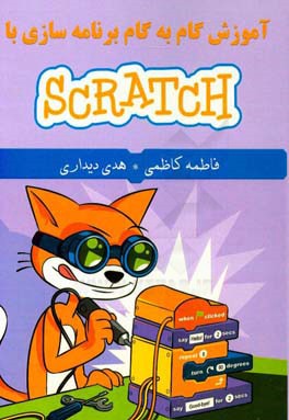 آموزش گام به گام برنامه‌سازی با Scratch