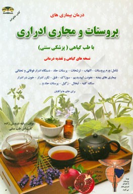 درمان و کنترل بیماری‌های پروستات (دستگاه ادراری تناسلی) با طب گیاهی