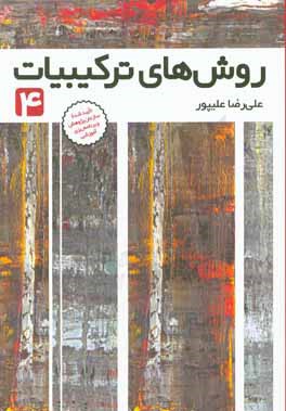 روش‌های ترکیبیات 4