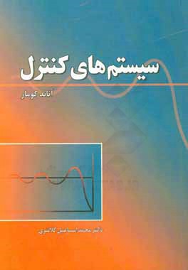 سیستم‌های کنترل