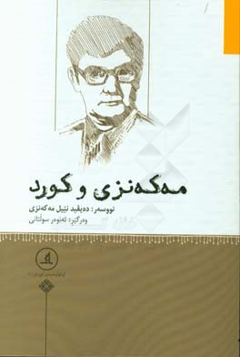 مه که‌نزی و کورد