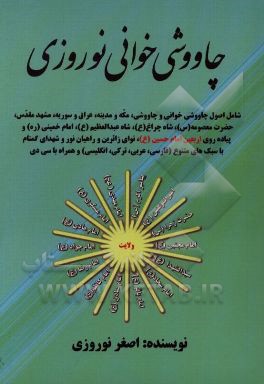 چاووشی‌خوانی نوروزی