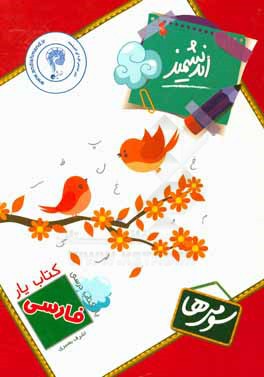 کتاب‌یار اندیشمند: فارسی سومی‌ها