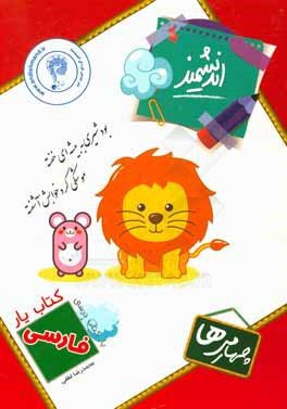 کتاب‌یار اندیشمند: فارسی چهارمی‌ها