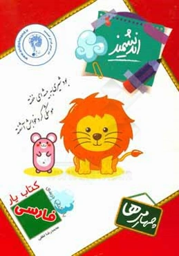 کتاب‌یار اندیشمند: فارسی چهارمی‌ها