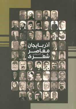 آذربایجان معاصر شعری