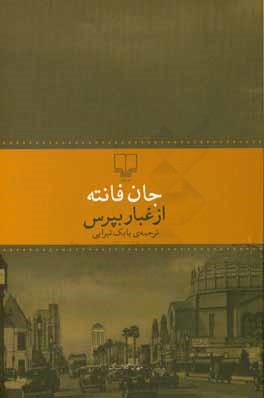 از غبار بپرس