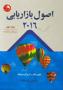 اصول بازاریابی 2016
