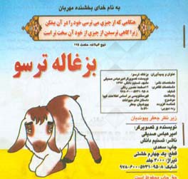 بزغاله ترسو