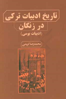تاریخ ادبیات ترکی در زنگان (ادبیات بومی)