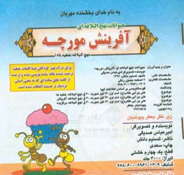 حیوانات نهج البلاغه‌ای: آفرینش مورچه