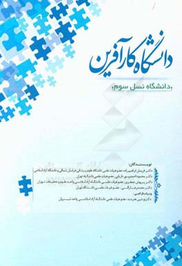 دانشگاه نسل سوم: دانشگاه کارآفرین