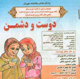 دوست و دشمن