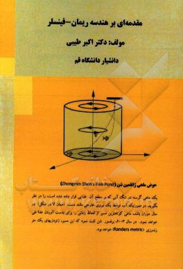 مقدمه‌ای بر هندسه ریمان-فینسلر