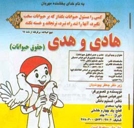 هادی و هدی (حقوق حیوانات)