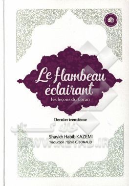 Le flambeau eclairant les lecons du coran