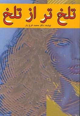 تلخ‌تر از تلخ