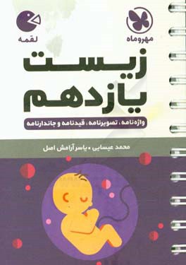 زیست یازدهم