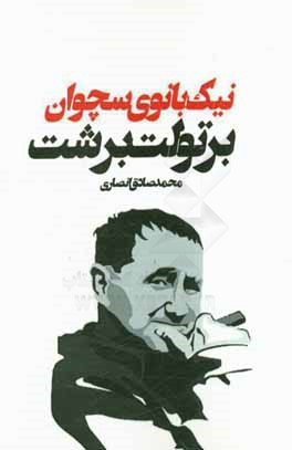 نیک بانوی سچوان