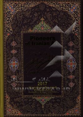 Pioneers of Iranian art‏‏