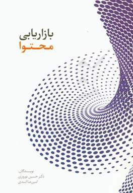 بازاریابی محتوا