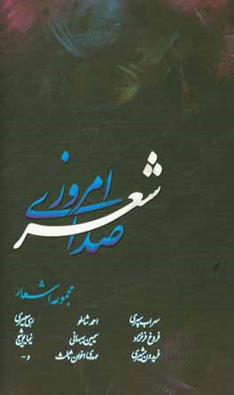 صدای شعر امروز