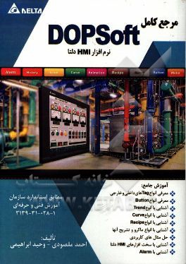 مرجع کامل نرم‌افزار Dopsoft