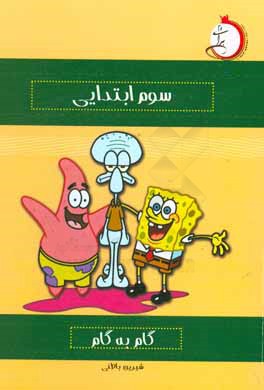 گام به گام ریاضی سوم ابتدایی