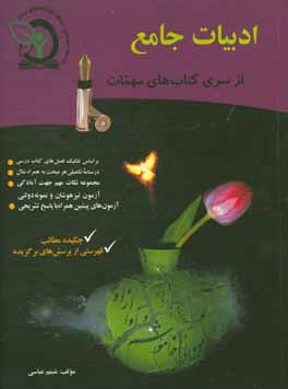 ادبیات جامع نهم