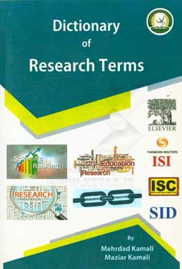 اصطلاحات رایج در تحقیق (پژوهش)